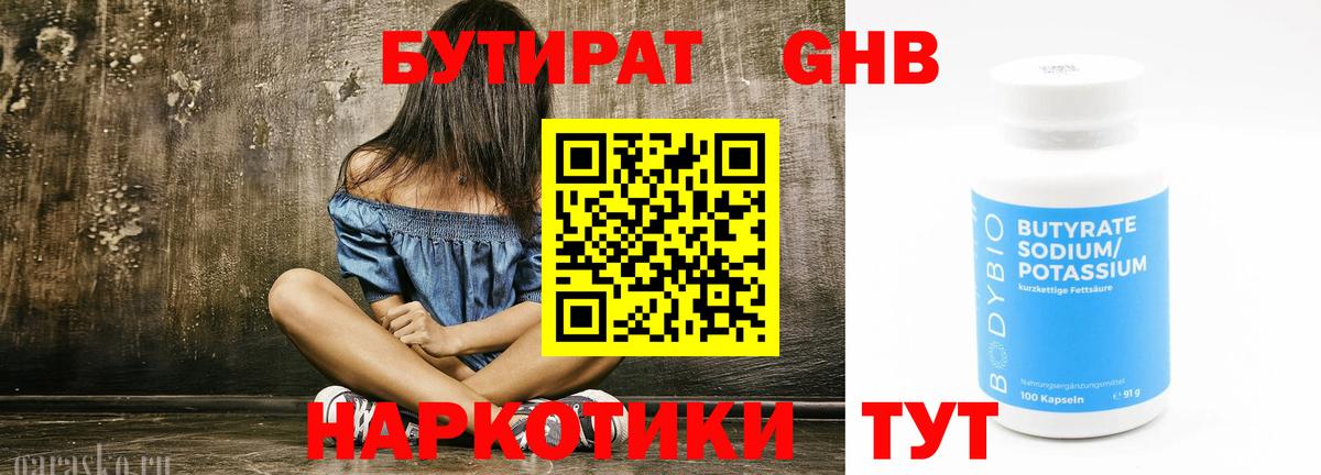 Бутират бутик Буйнакск
