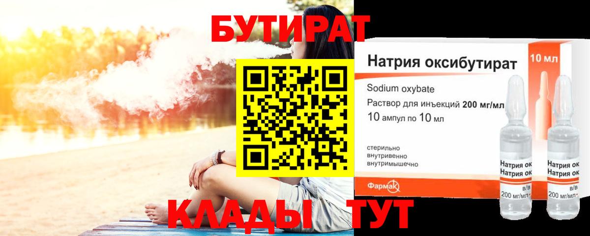 Буйнакск  Бутират  Вход с VPN  БУТИРАТ GHB 