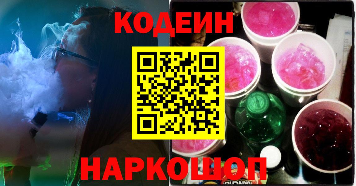 Буйнакск  Кодеиновый сироп Lean напиток Lean (лин)  Кодеин напиток Lean (лин)  Вход с VPN 