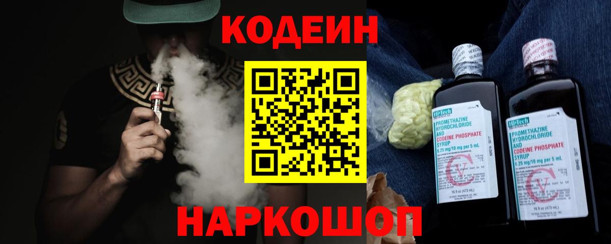 Кодеиновый сироп Lean Purple Drank Буйнакск
