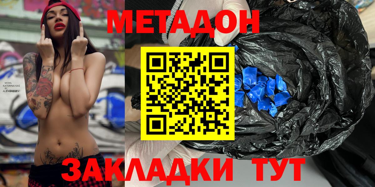 Буйнакск  Метадон кристалл  Вход с VPN 