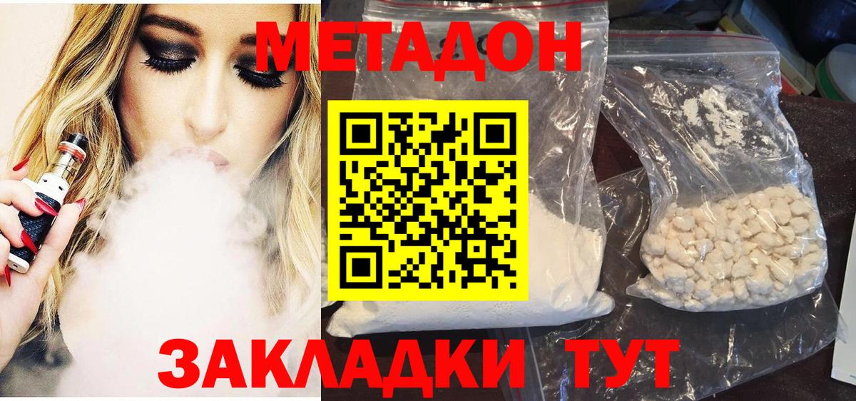 Метадон белоснежный Буйнакск